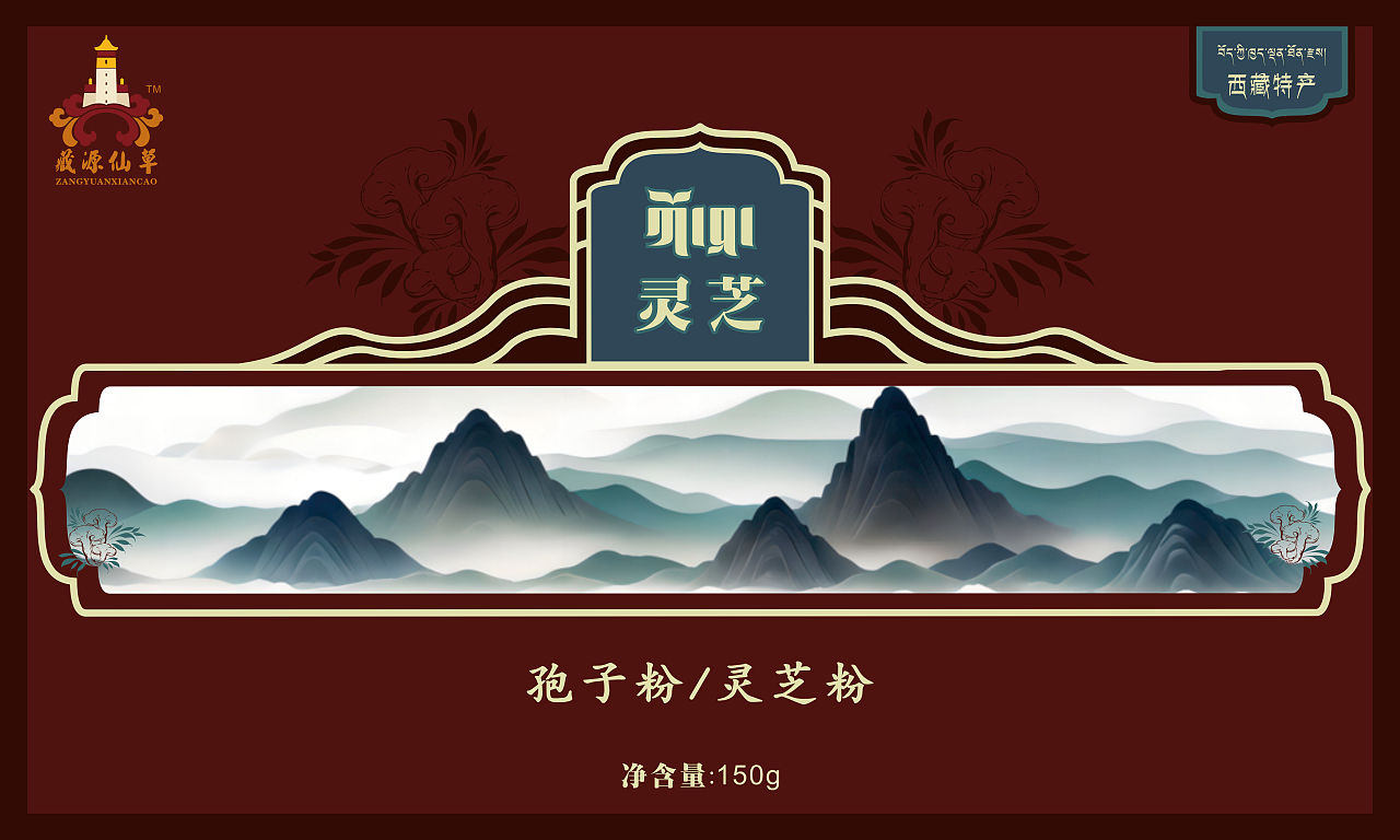藏源仙草 LOGO 包装