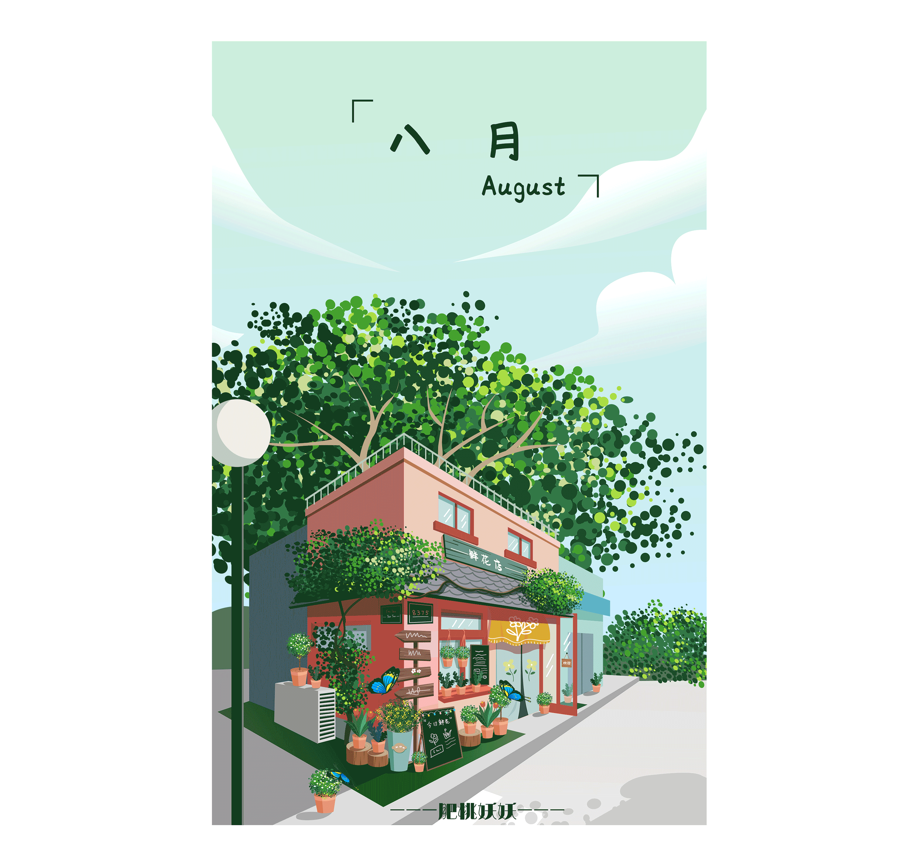 八月动态插画补发一个呀~~