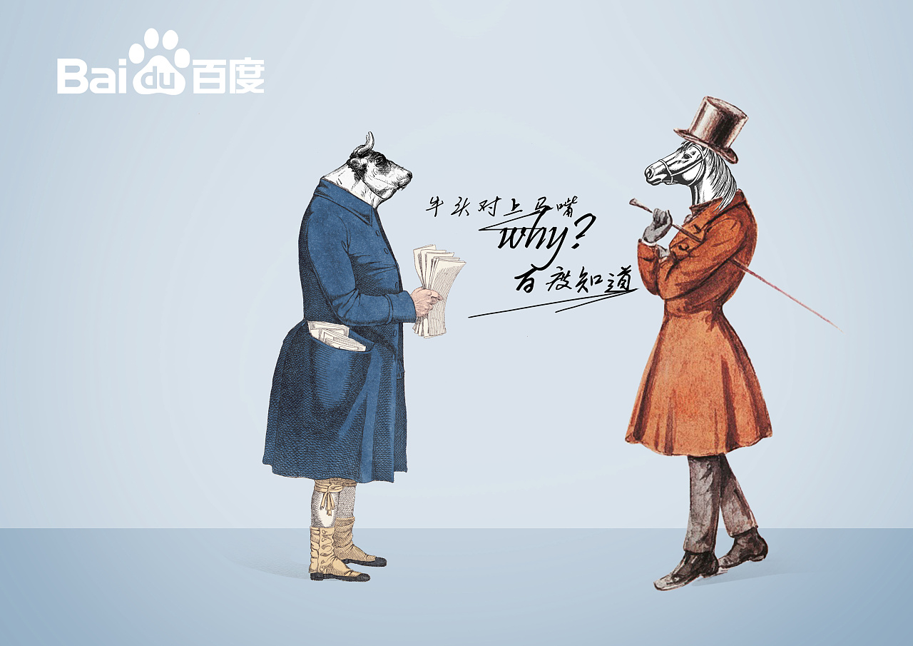 牛头对上马嘴 why?