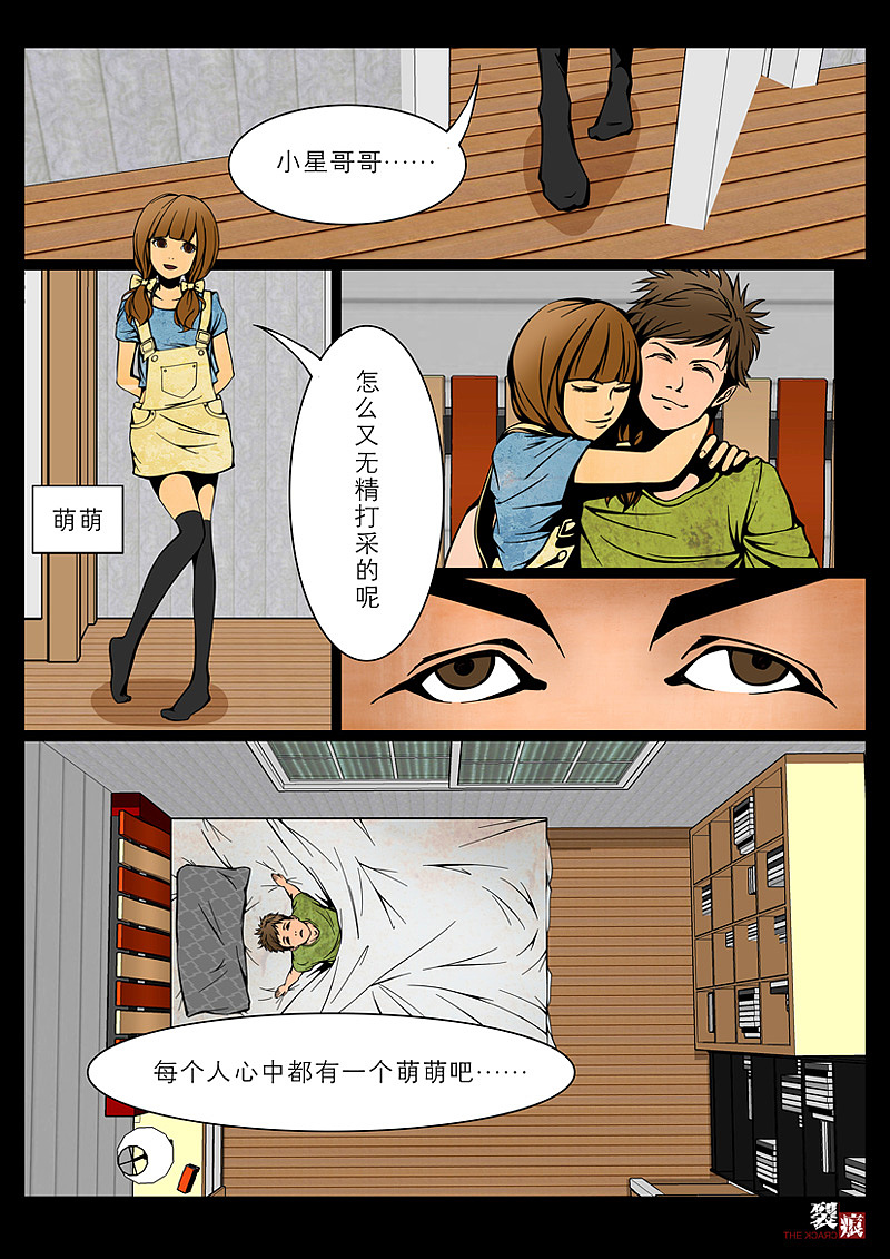 漫画《裂痕》第一章!
