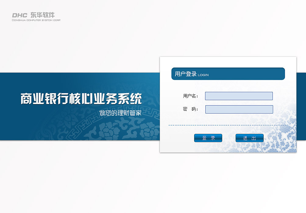 商业银行核心业务系统