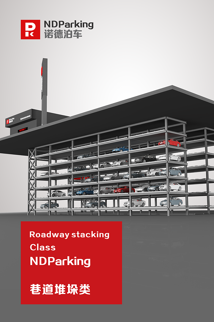 NDParking 9个立体车库模型设计