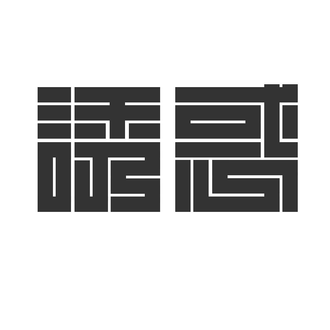 字體設(shè)計(jì)（圖ZMTI5NzI3Mzg0） - 字體/字形 - 站酷設(shè)計(jì)師Allen_小金原創(chuàng)素材 - 站酷ZCOOL