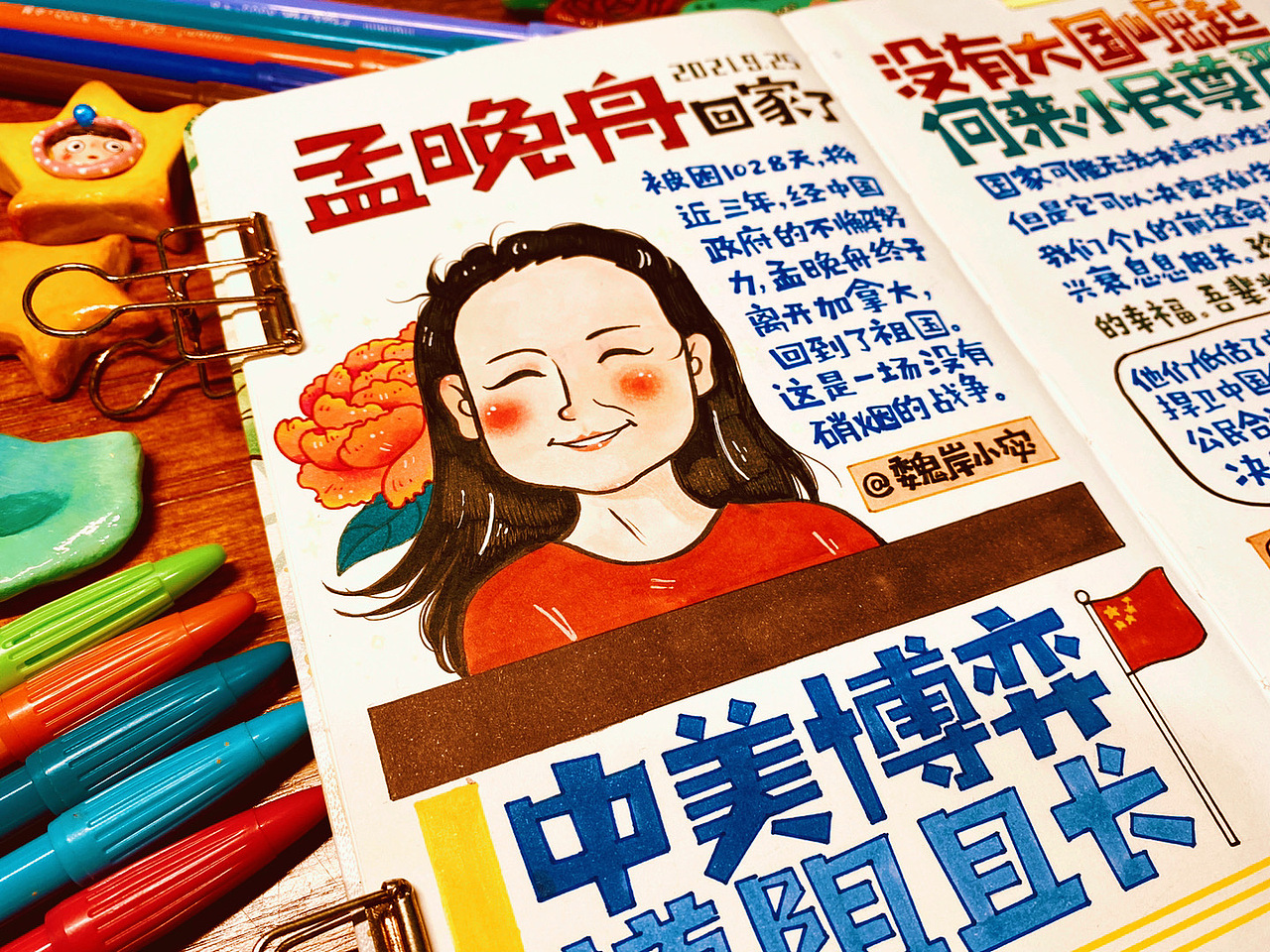 【画日记第3年】隐藏的爱国情怀❤️🥰✨（图ZMjgzNTExNzky） - 绘本 - 站酷设计师魏岸小宓原创素材 - 站酷ZCOOL