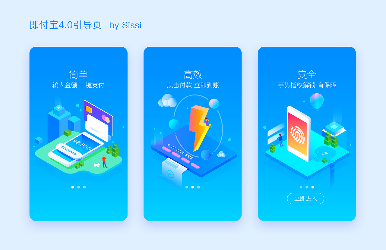 isometric 风格 金融支付类引导页