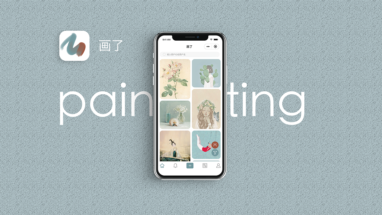 画了小程序-原创手绘交流展示平台