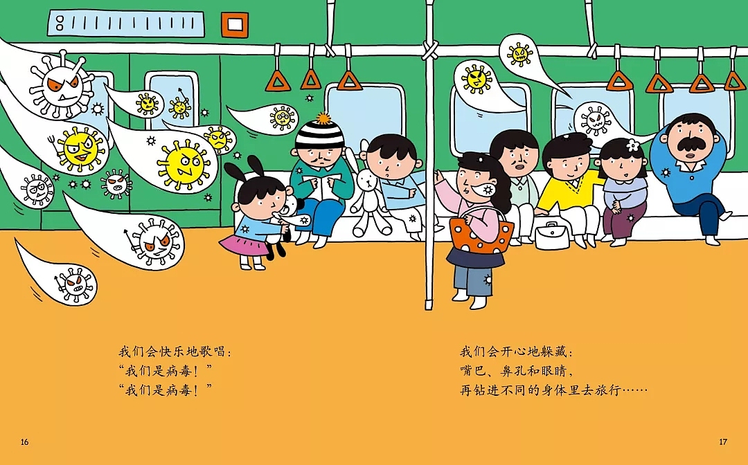 新型冠状病毒走啦！