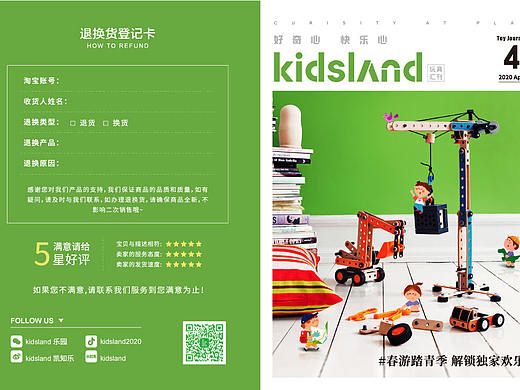 kidsland4月DM单设计