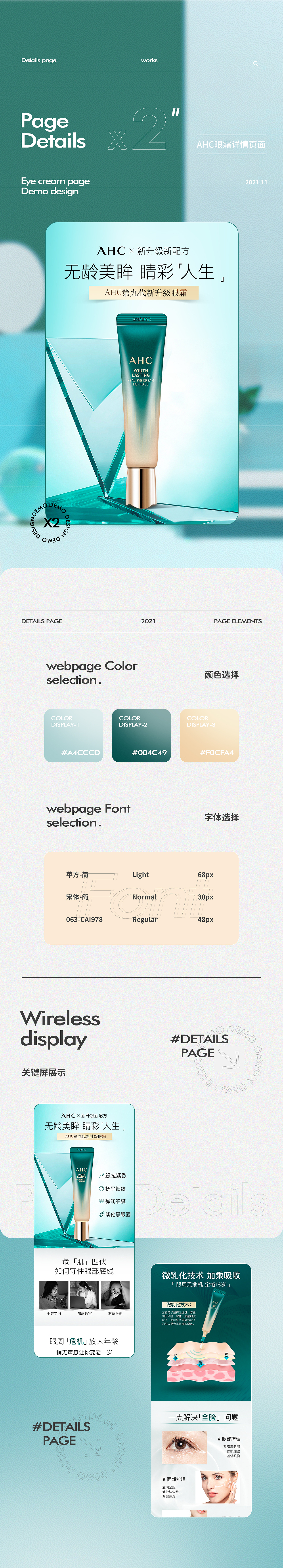 2021详情页·护肤品合集·美妆详情