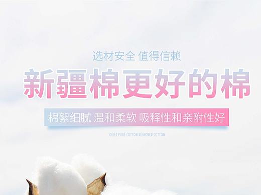 化妆棉详情
