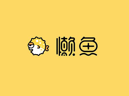 懒鱼标志logo设计方案