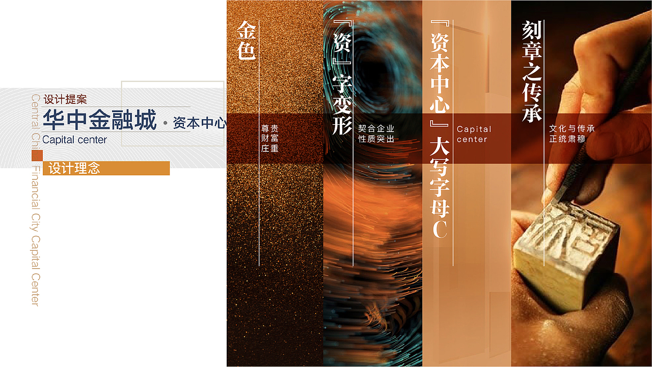 《华中金融城资本中心》LOGO设计方案（图ZMjExNTEzMjEy） - 品牌 - 站酷设计师No127原创素材 - 站酷ZCOOL