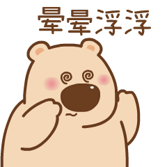 动态表情《这只萌熊，你值得一撸》（图ZMjI4NDM5ODQw） - 网络表情 - 站酷设计师西向去原创素材 - 站酷ZCOOL