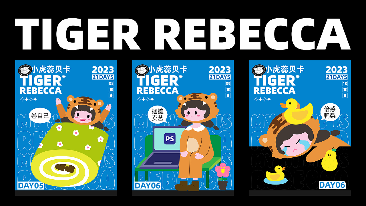 2023 Y园糖打卡21天总结（图ZMzMzODE0NTM2） - 商业插画 - 站酷设计师心姬原创素材 - 站酷ZCOOL