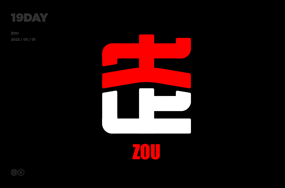 杨帆字体练习 - 【05】字体帮30+（图ZMzAxMDkzNDgw） - 字体/字形 - 站酷设计师杨帆newbrand原创素材 - 站酷ZCOOL