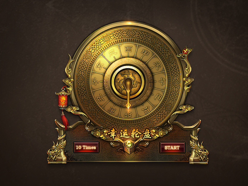 幸运轮盘