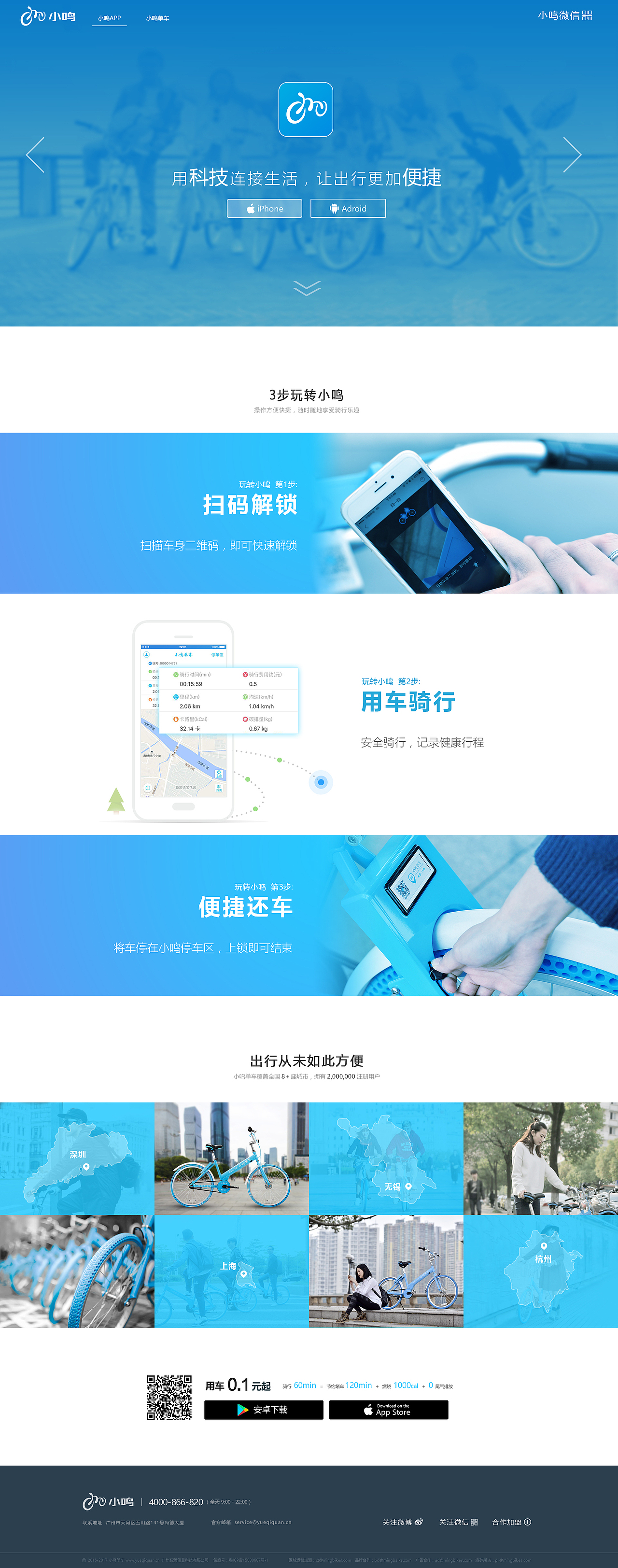 某共享单车官网（图ZMTA5NTM3MDUy） - 企业官网 - 站酷设计师ctguiyu原创素材 - 站酷ZCOOL
