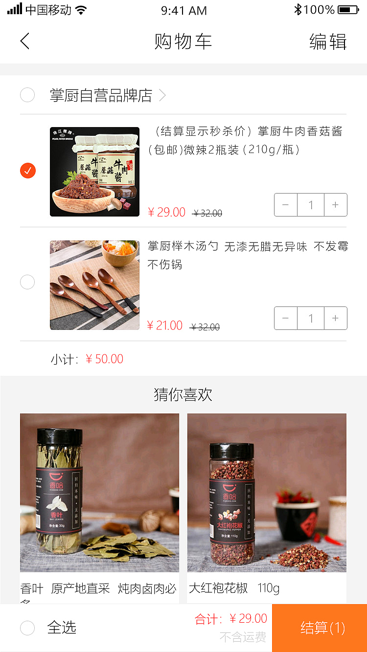 掌上廚APP（圖ZMTUxNjc3NDg4） - 其他UI - 站酷設(shè)計師黑馬少年原創(chuàng)素材 - 站酷ZCOOL