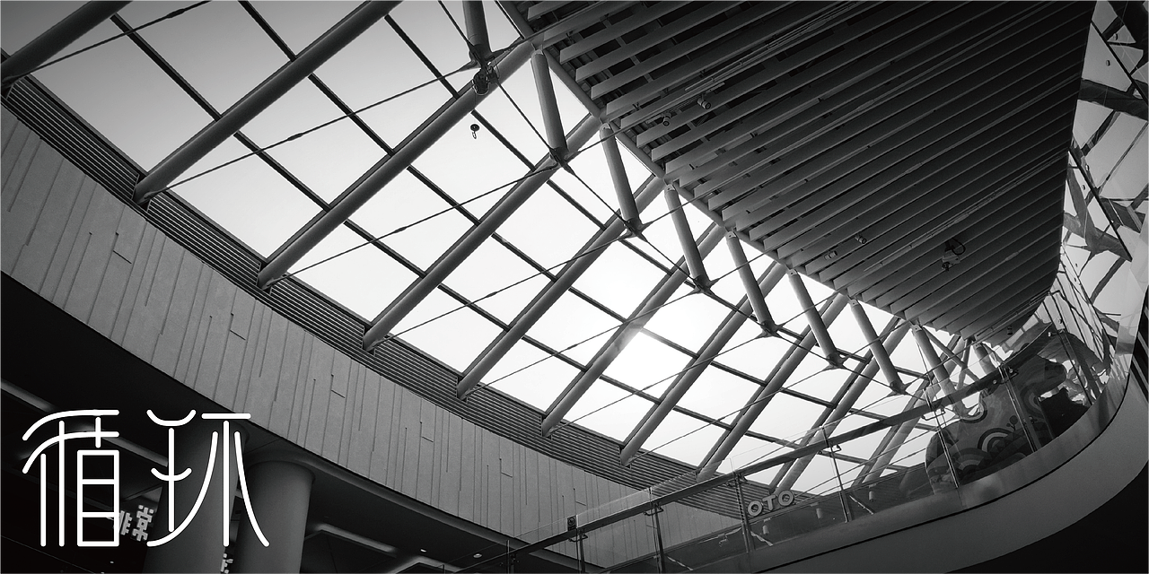 被自己闲下来了（图ZMTU2MDg4OTEy） - 字体/字形 - 站酷设计师岁聿原创素材 - 站酷ZCOOL