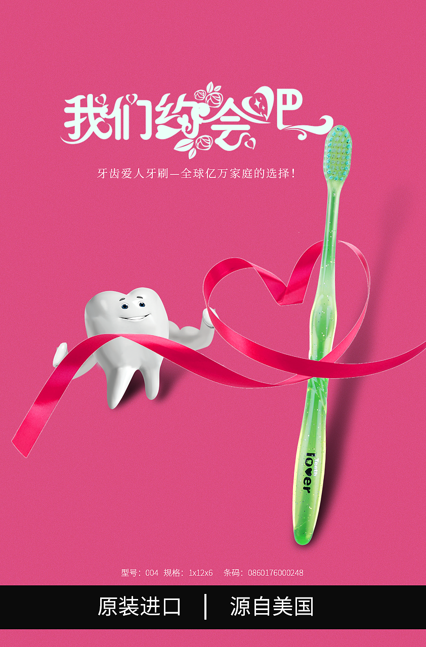 牙刷海报