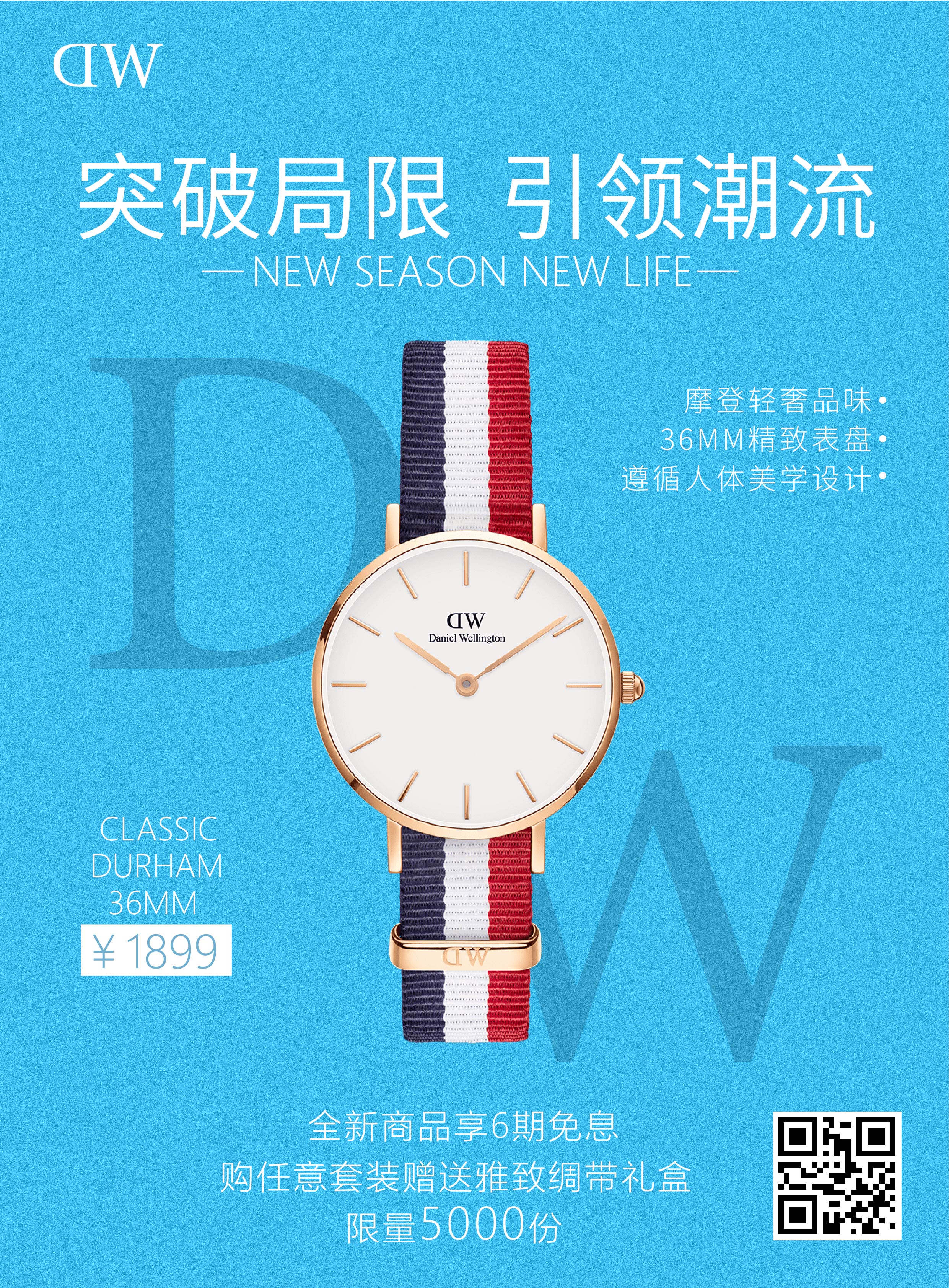 dw手表海报图片