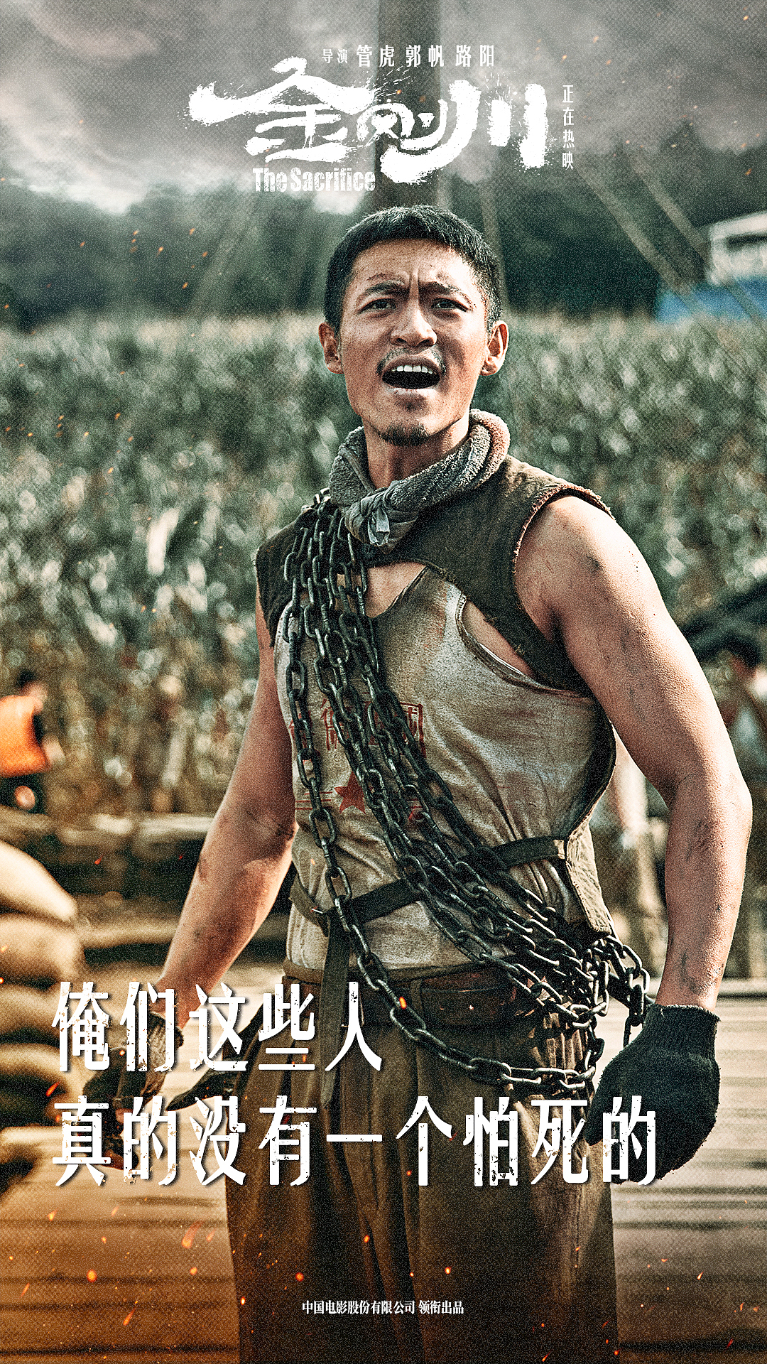 电影《金刚川》