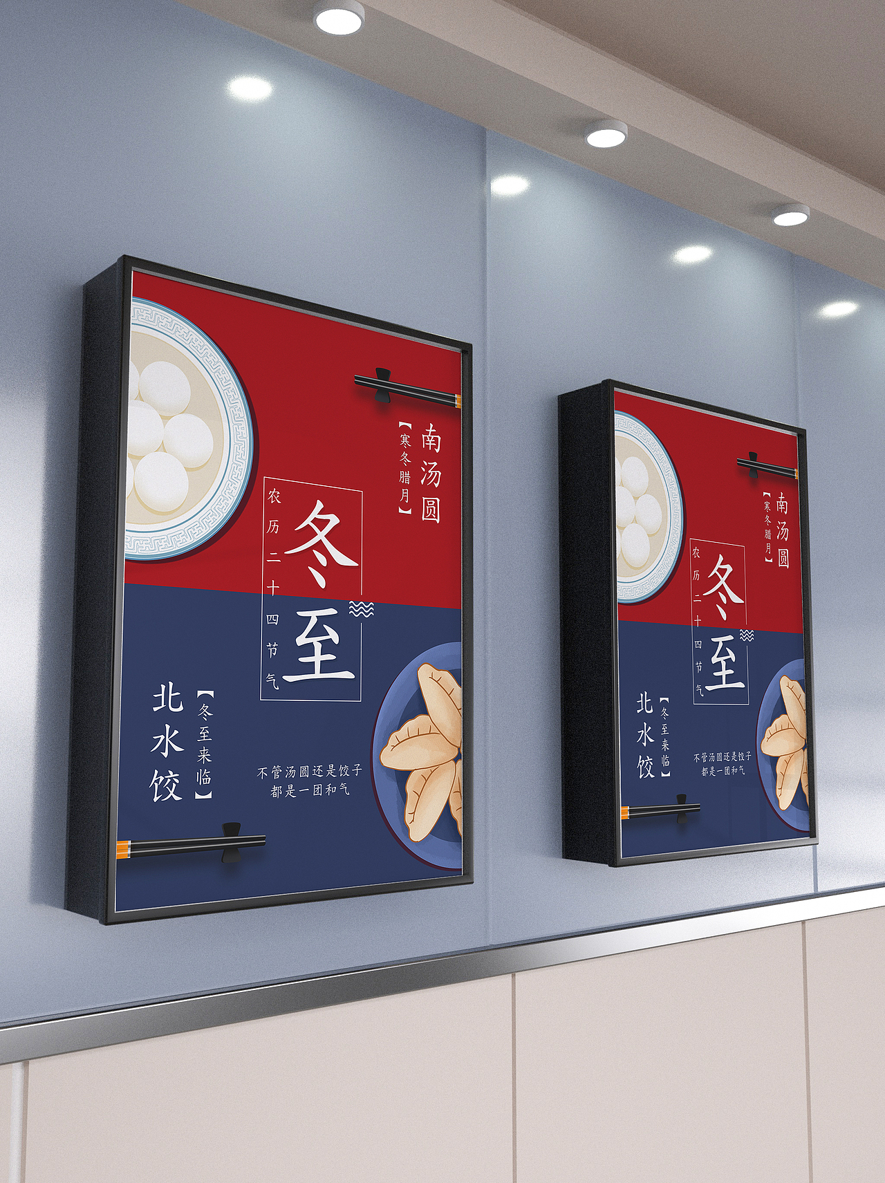 冬至海报（图ZMjcwNTgzNTg4） - 海报 - 站酷设计师Liu俊江原创素材 - 站酷ZCOOL