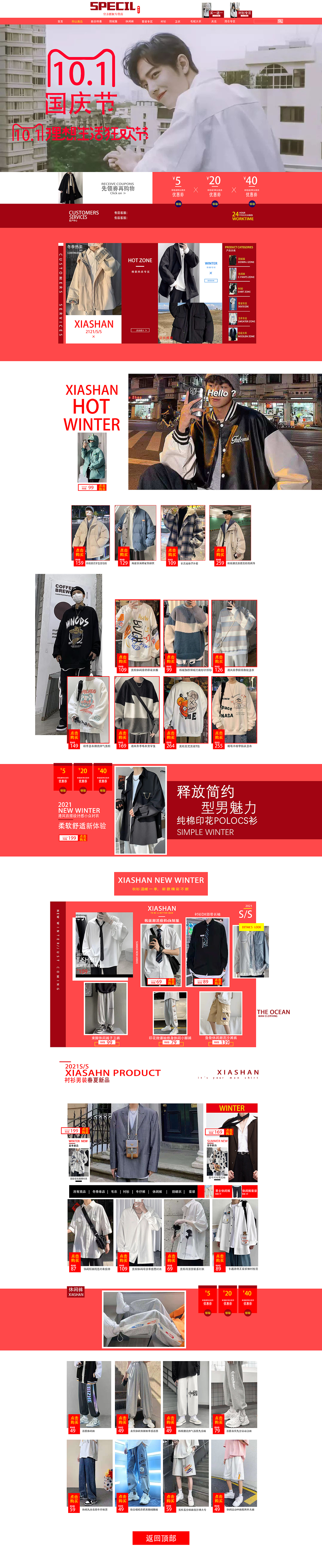 男装专题页（图ZMjc3MDQ1MzQ0） - 其他平面 - 站酷设计师小团子啊原创素材 - 站酷ZCOOL