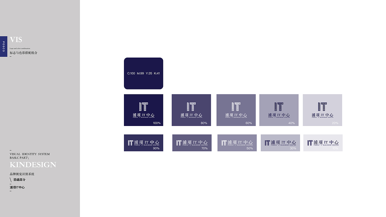 浦项IT中心LOGO及VI设计方案