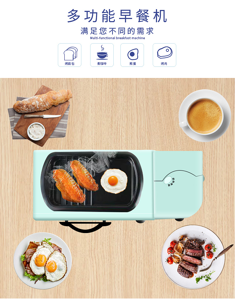 三合一早餐机