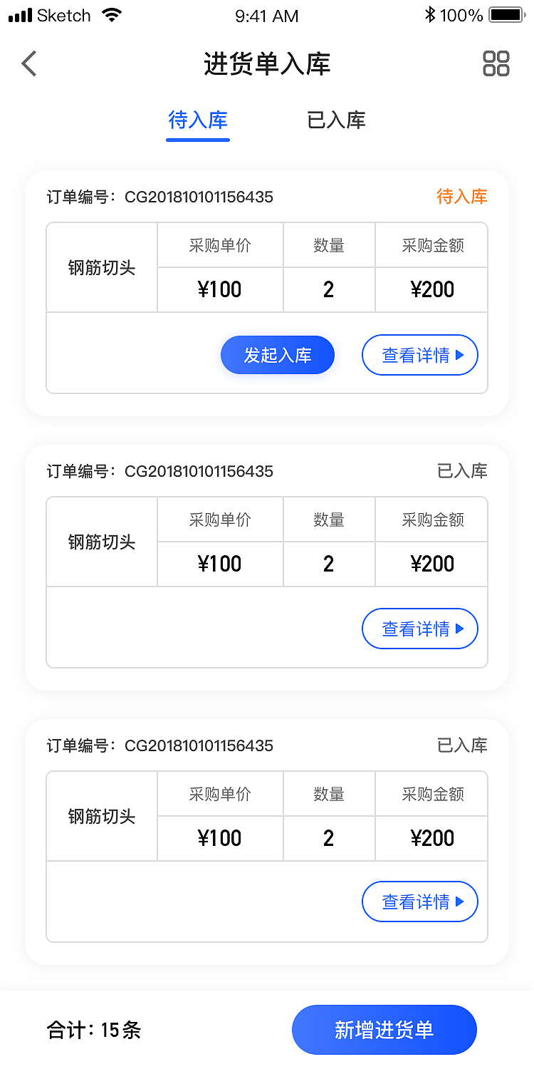 进销存系统页面