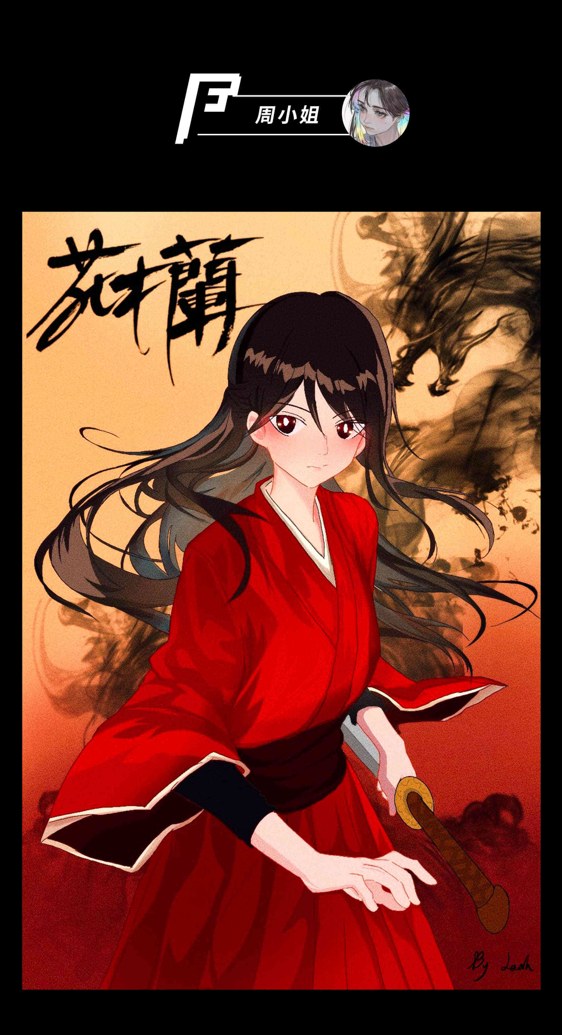 39版绝美「花木兰」| jelly flag