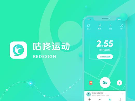 【咕咚运动】重设计Redesign（个人主页-ZMjYxNDU3MzY=） - APP界面 - 站酷设计师称头Chento原创素材 - 站酷ZCOOL