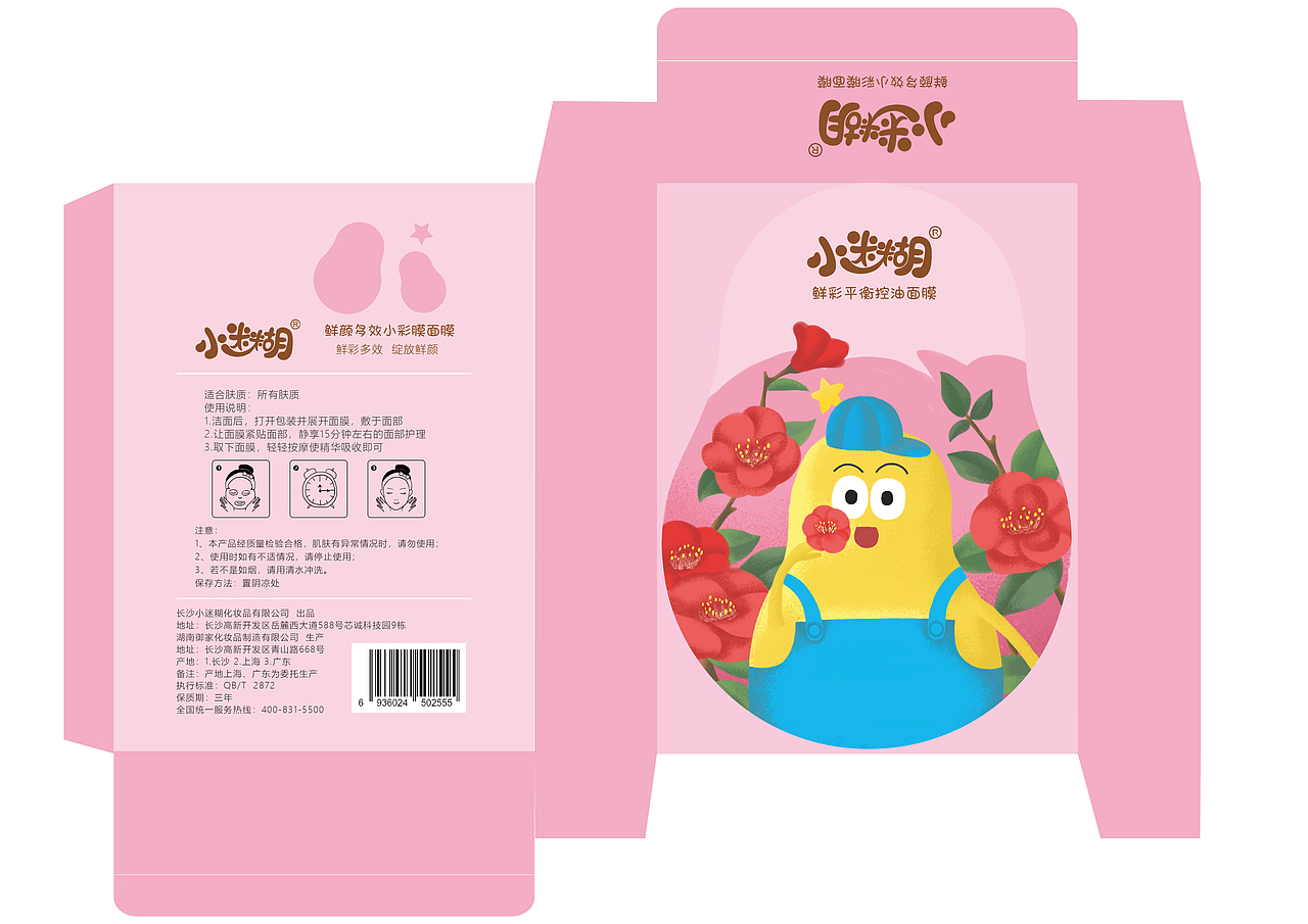 小迷糊面膜包装设计（图ZMTgwODUzODY4） - 包装 - 站酷设计师卜椰原创素材 - 站酷ZCOOL