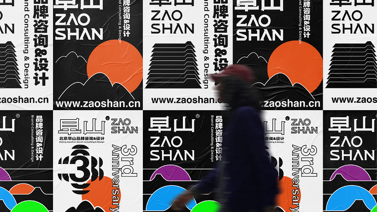 早山设计品牌形象升级（图ZMjI3OTE4MDU2） - 品牌 - 站酷设计师潘逸民原创素材 - 站酷ZCOOL