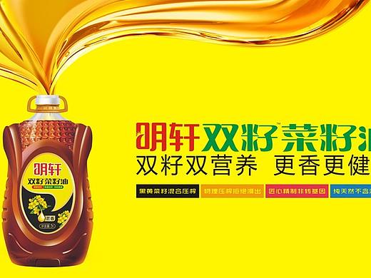 明轩菜籽油 不做第一，就做唯一 菜籽油食用油包装设计