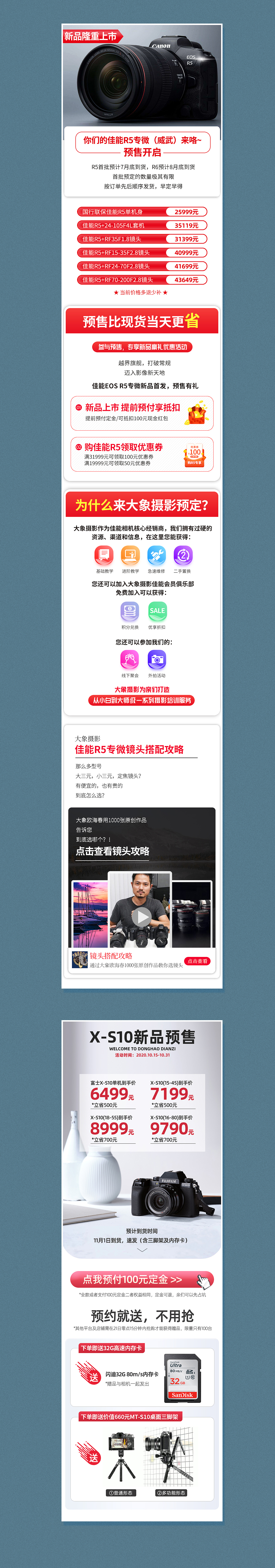 相机新款上市预售活动页面（图ZMjY1MjczMTk2） - 电商 - 站酷设计师编号1289原创素材 - 站酷ZCOOL