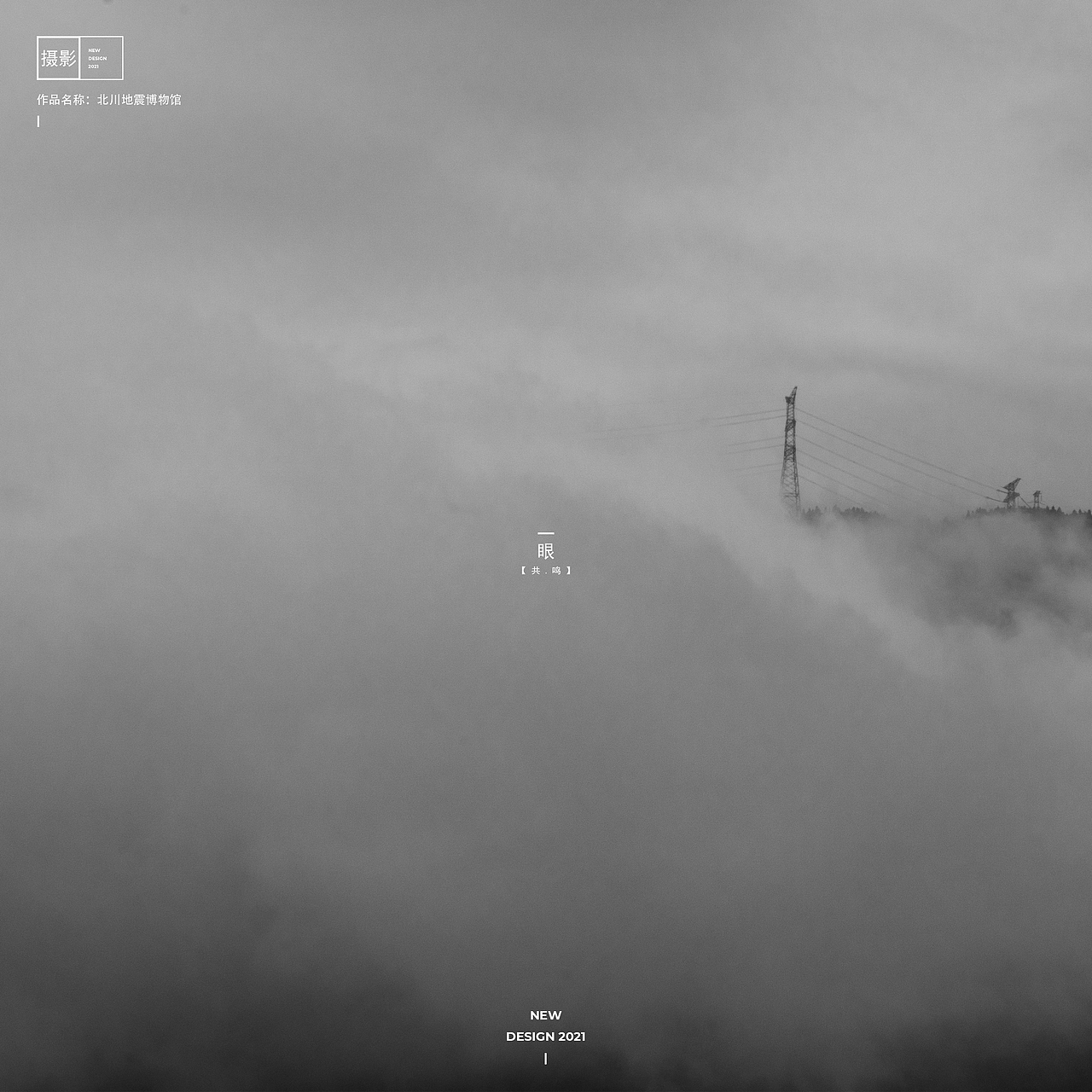 【建筑摄影】博物馆里的记忆——北川地震博物馆