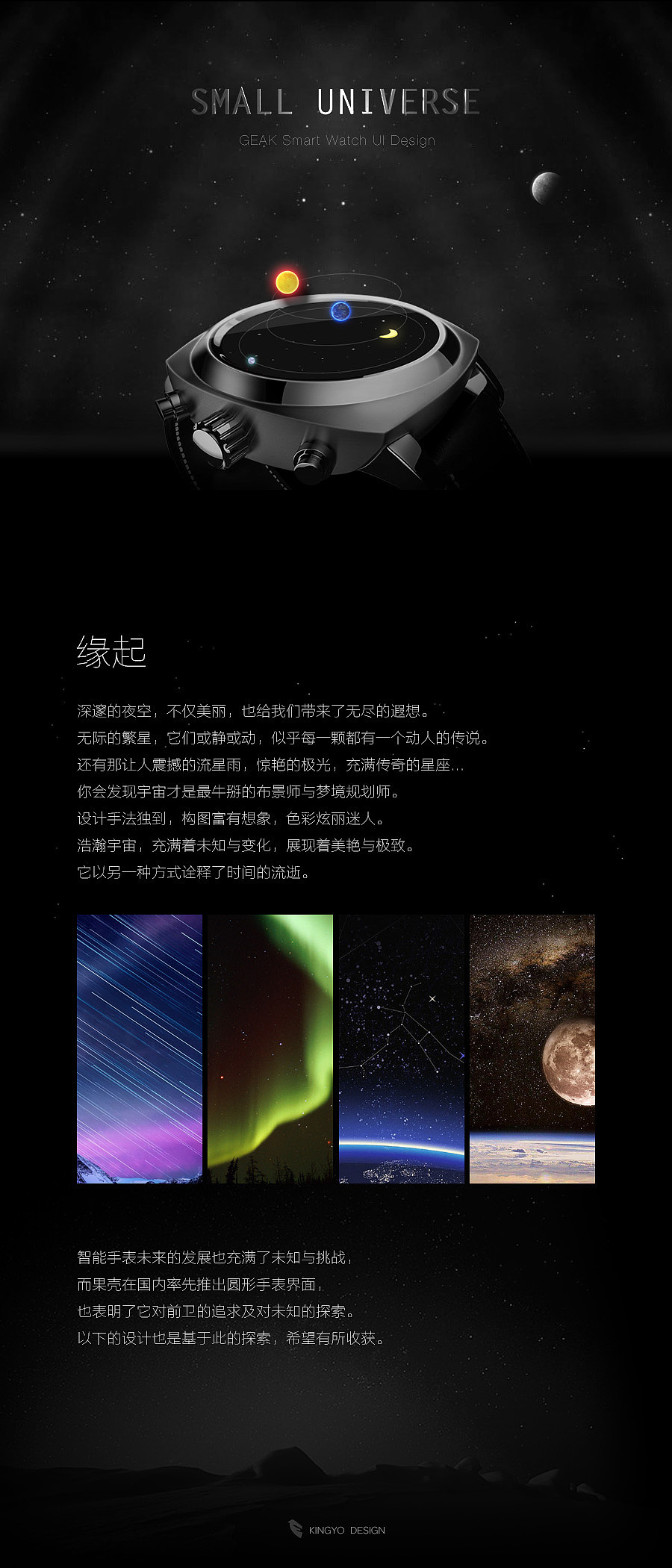 Small Universe/小宇宙（图ZMTg1NTA0MDQ=） - APP界面 - 站酷设计师kingyo原创素材 - 站酷ZCOOL