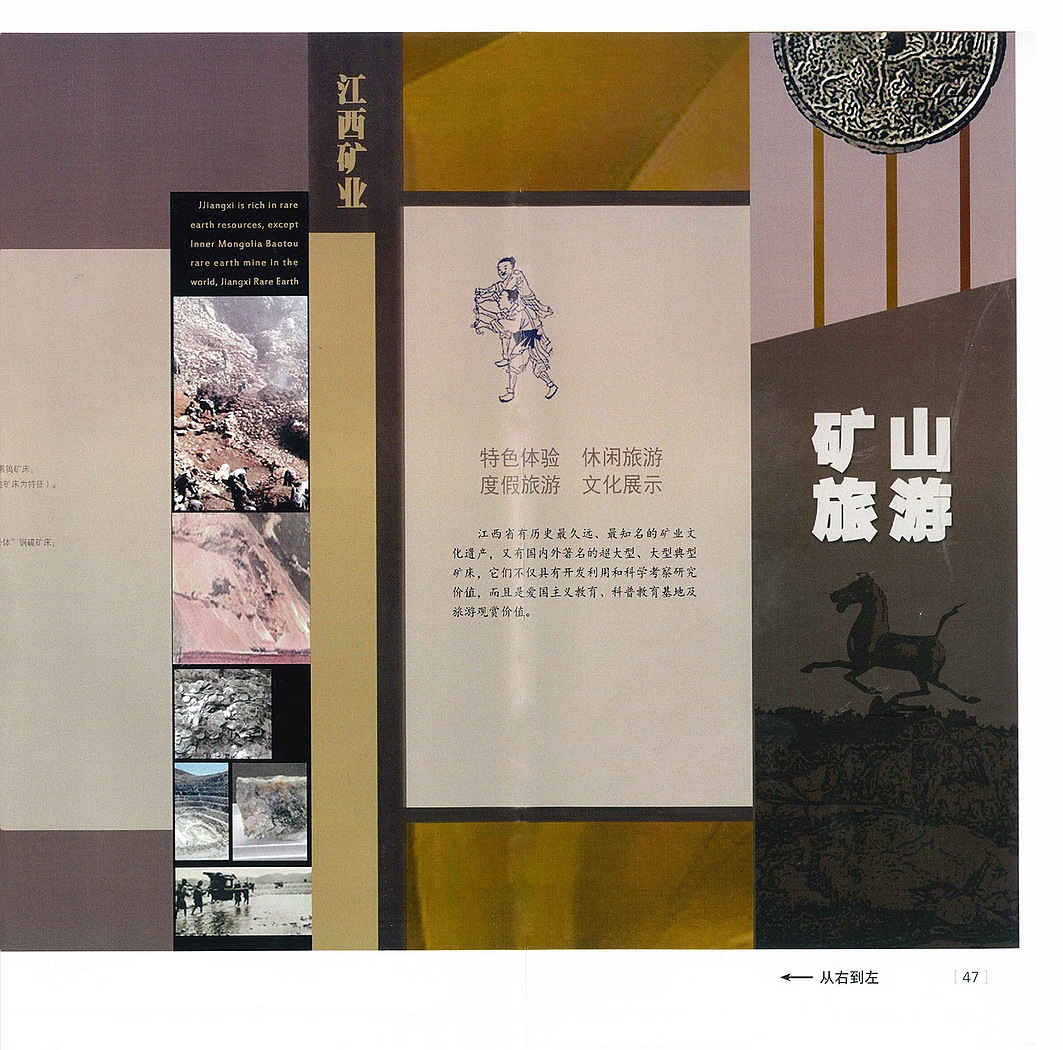 江西矿冶博物馆