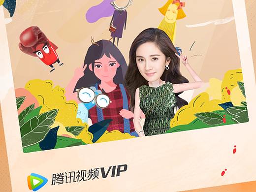 杨幂的丧气治疗-腾讯视频vip-H5推广