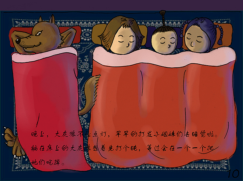 狼外婆（图ZMTM0NDk5NDc2） - 绘本 - 站酷设计师关小宝原创素材 - 站酷ZCOOL