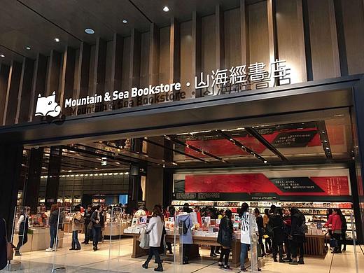 山海经书店