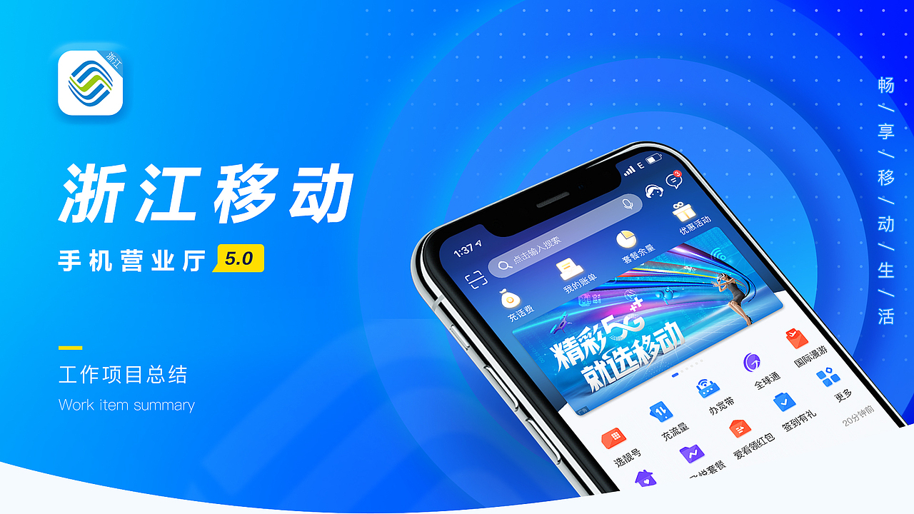 手厅5.0项目总结