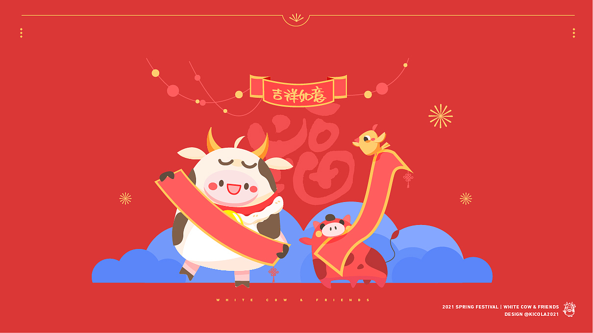 2021牛牛大吉！新年快乐！（图ZMjQyNjMwNzgw） - IP形象 - 站酷设计师KICOLA_KEI原创素材 - 站酷ZCOOL