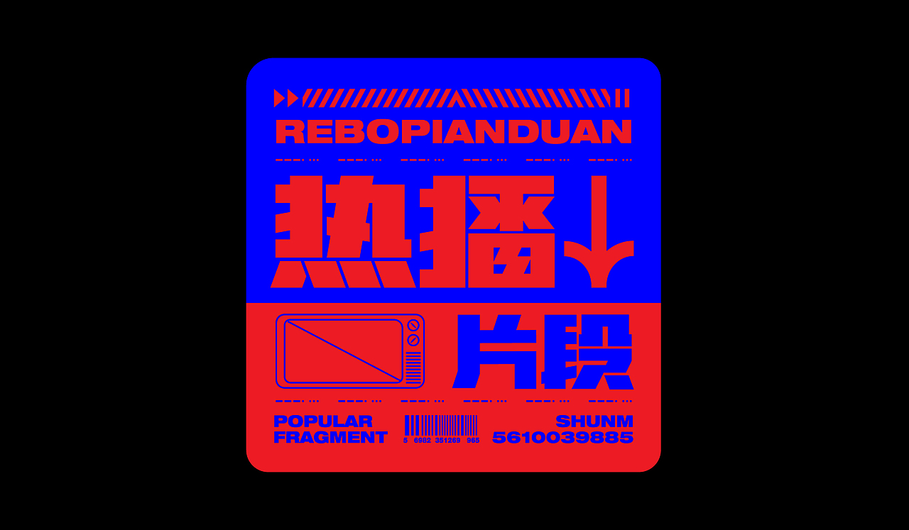 2021 | 字言字语（图ZMjY1OTQ2MjU2） - 字体/字形 - 站酷设计师空白格_Design原创素材 - 站酷ZCOOL