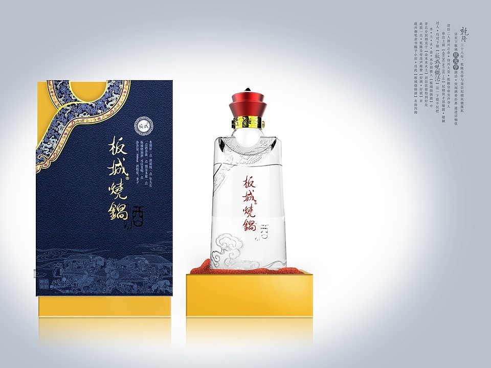 板城烧锅酒整体形象设计