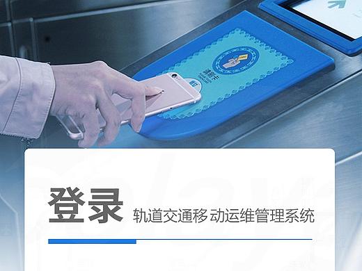 轨道交通管理系统app