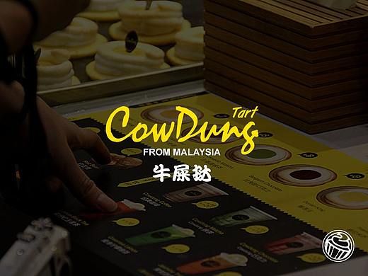【牛屎挞品牌设计】一家来自马来西亚烘焙品牌牛屎挞