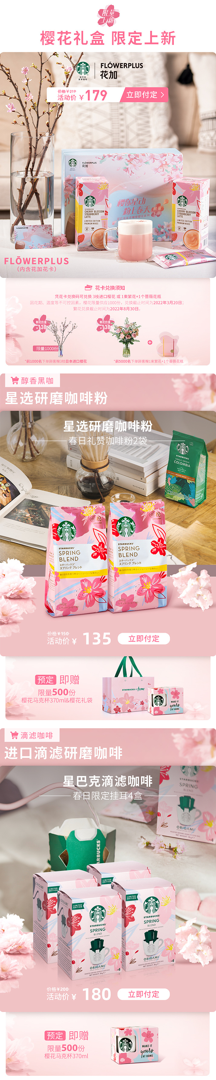 【星巴克家享咖啡】浪漫樱花季——新品上市（图ZMjkyMTk1MDQw） - 海报 - 站酷设计师叶秋不在秋天原创素材 - 站酷ZCOOL